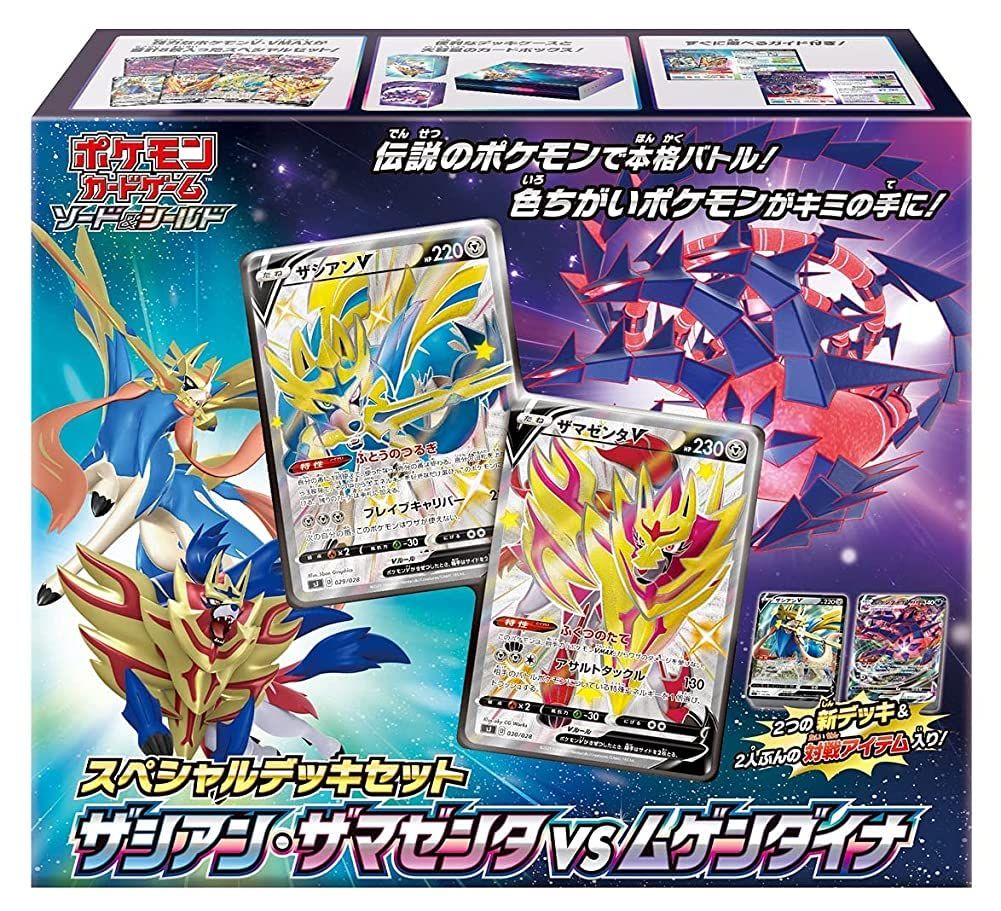 ポケモンカードゲーム ソード＆シールド スペシャルデッキセット ザシアン ザマゼンタ vs ムゲンダイナ