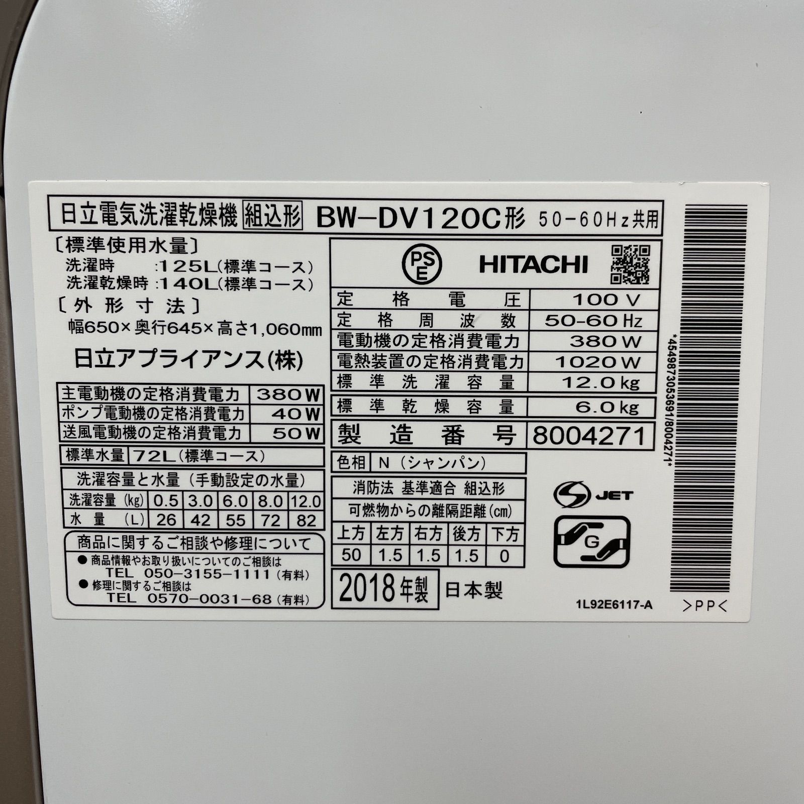 HITACHI 洗濯乾燥機