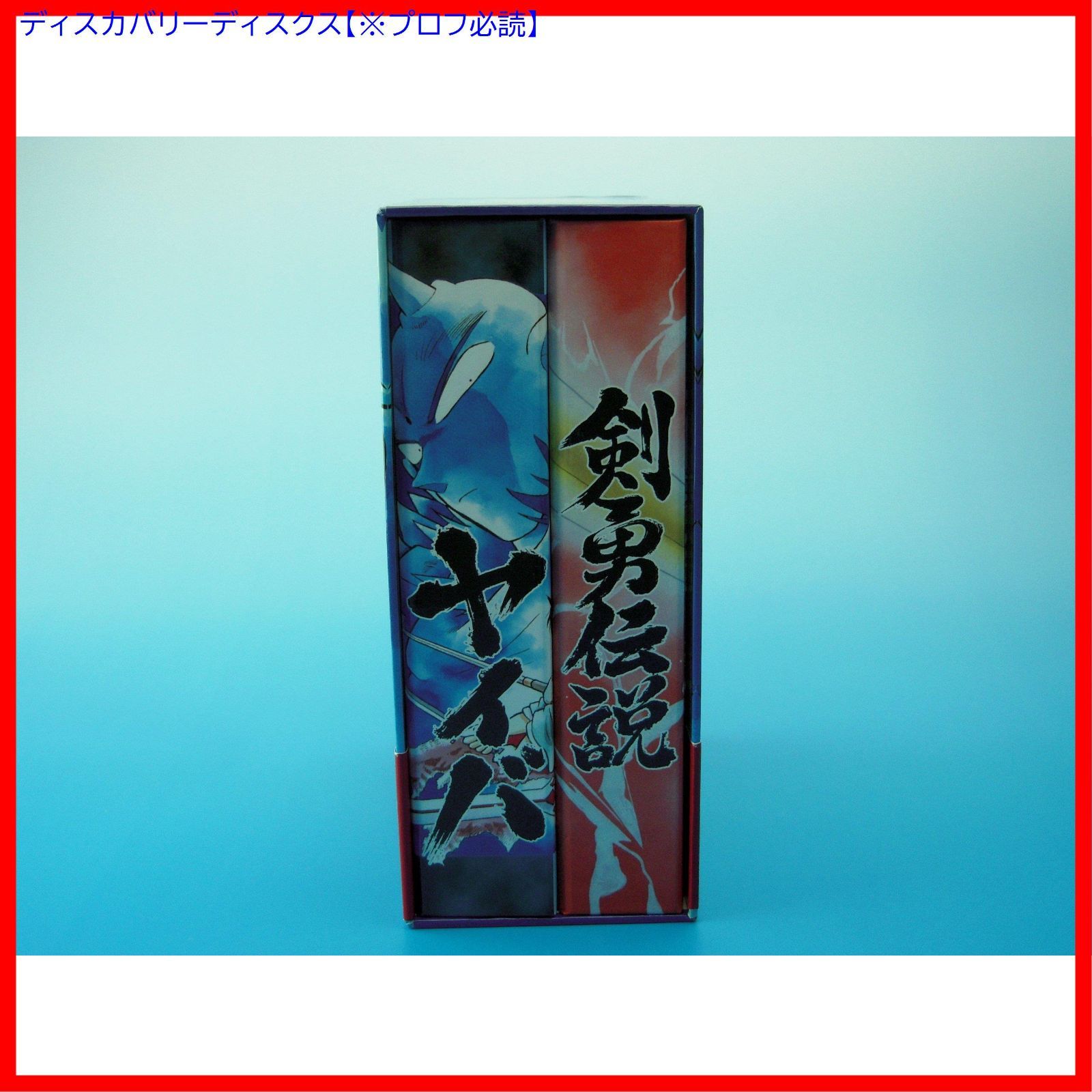 剣勇伝説 YAIBAヤイバ DVD box Amazon.co.jp: 剣勇伝説 YAIBA DVD-BOX : 青山剛昌, 高山みなみ, 三石