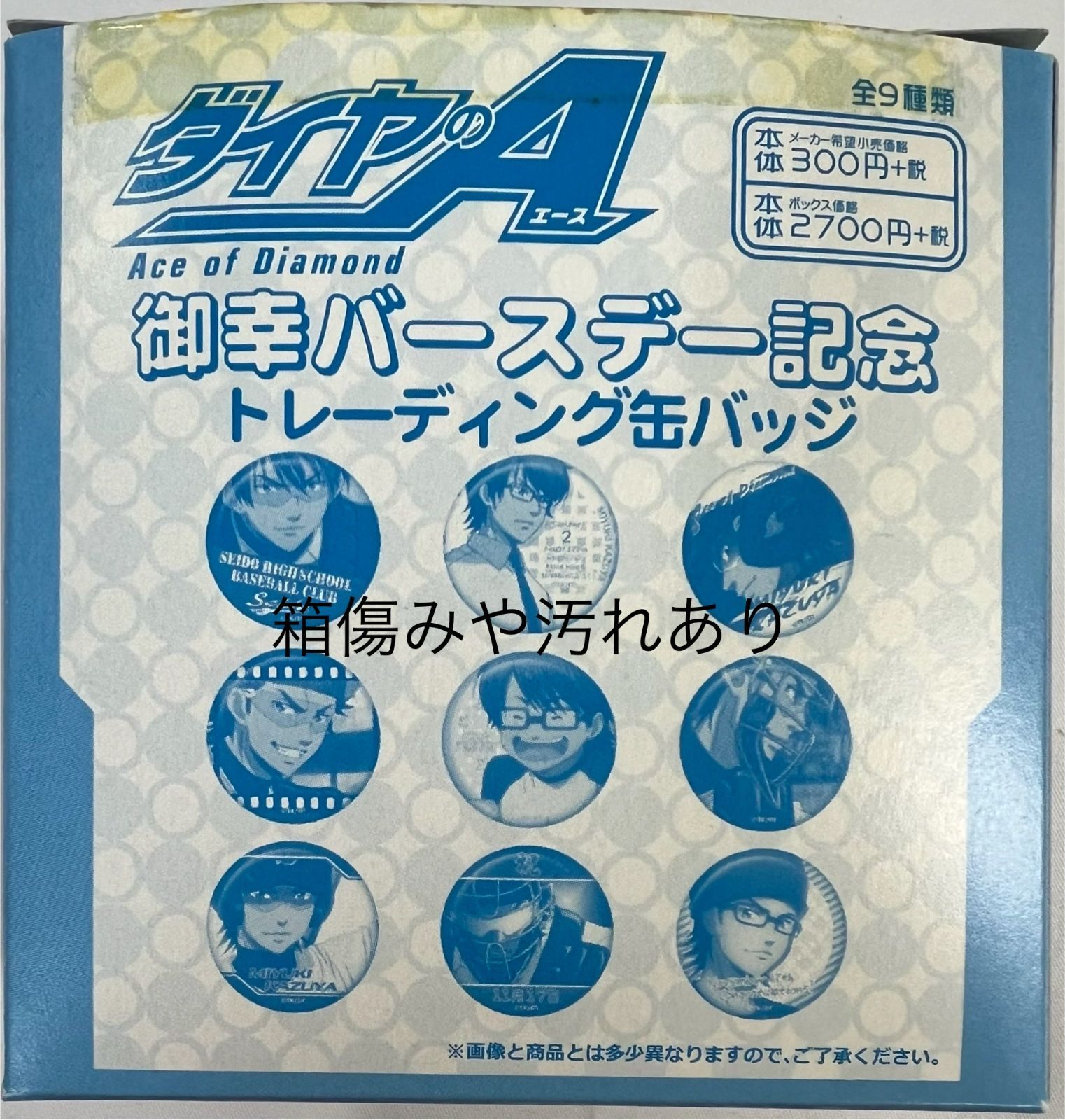 コミック/アニメグッズ ダイヤのA 御幸バースデー記念トレーディング缶