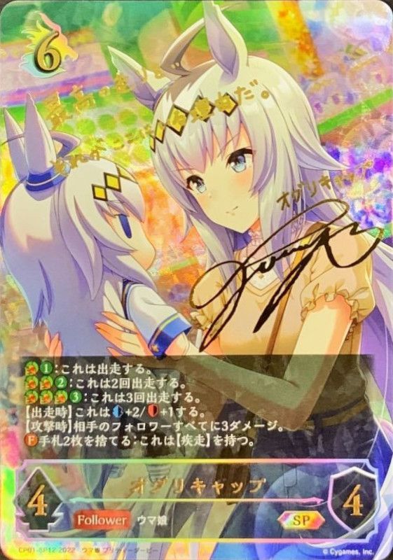 シャドウバース ウマ娘 オグリキャップ サイン sp シャドウバース