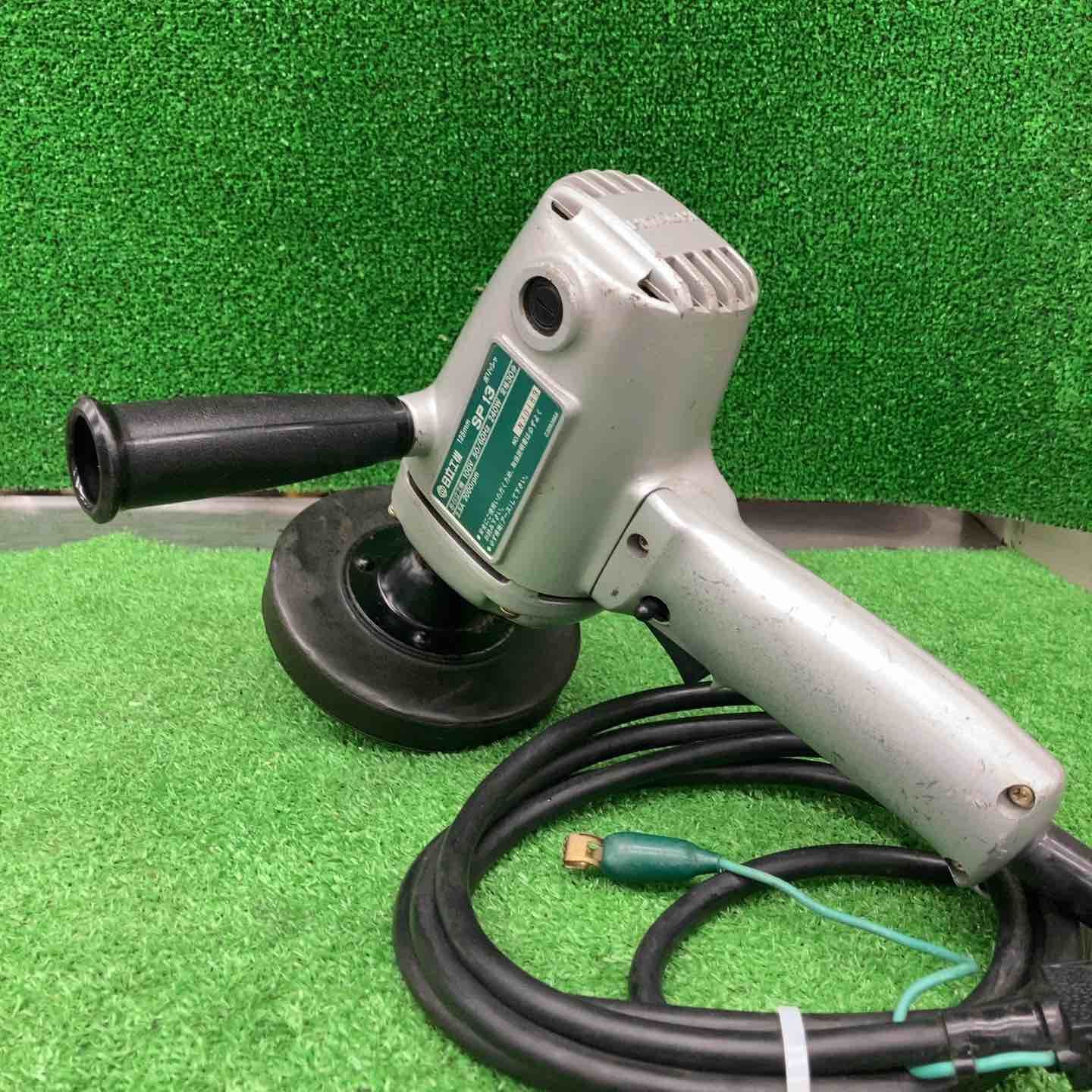 ハイコーキ HIKOKI 旧 日立工機 ポリッシャ SP13 桶川店