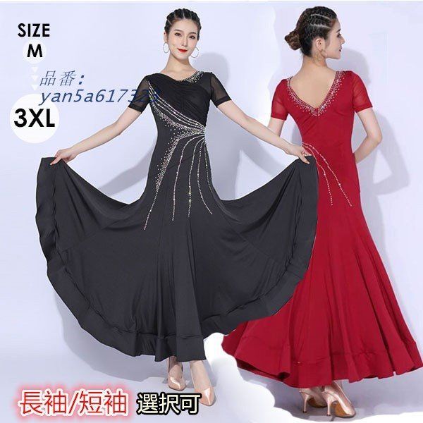 社交ダンスドレス モダンドレス 大きいサイズ 長袖 大きい裾 ワルツダンス 演奏会 競技会 ダンスウェア ステージ衣装 発表会競技着 ダンスパーティー 練習着 yan5a617323