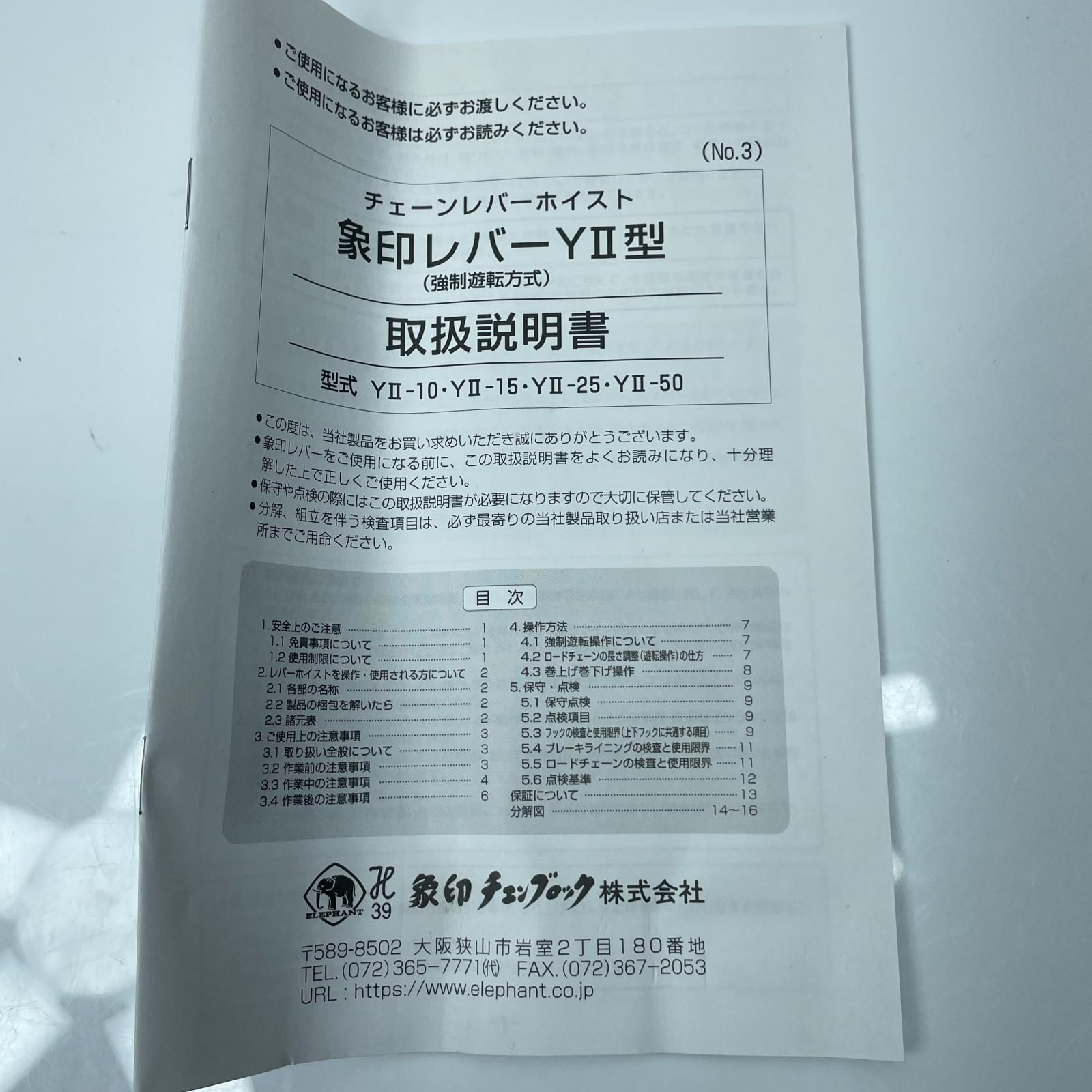 レバーブロック YII-50