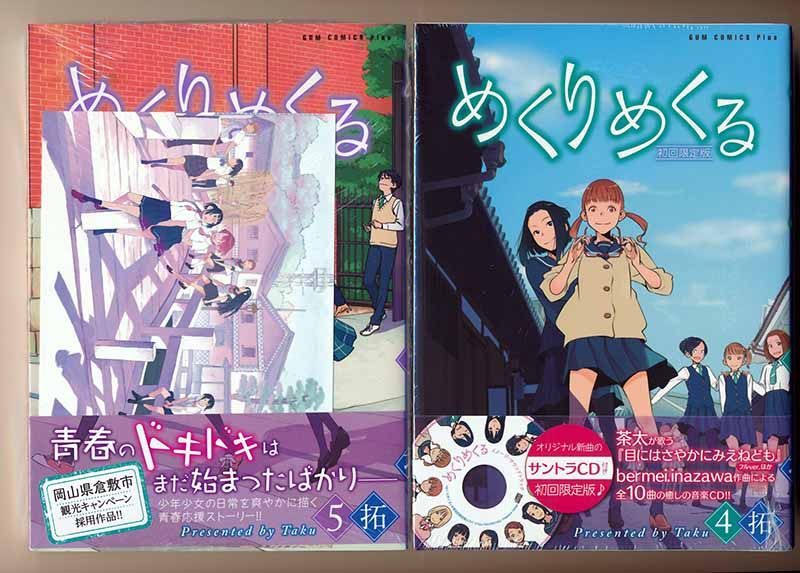 ☆絶版/直筆サイン入りカード付き [ 拓 ] めくりめくる全6巻(8冊セット