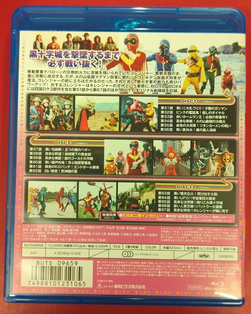 秘密戦隊ゴレンジャー Blu-ray BOX 4 dwos6rj 特撮Blu-ray 秘密戦隊ゴレンジャー Blu-ray BOX Vol.4 - メルカリ