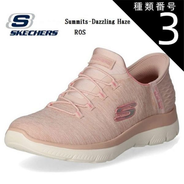 種類3:BKMT/24.0cm (スケッチャーズ)Summits-Dazzling Haze 149937 SKECHERS レディス スリップインカジュアルスニーカー ソフトなヘザー ジャージー ニットのアッパー
