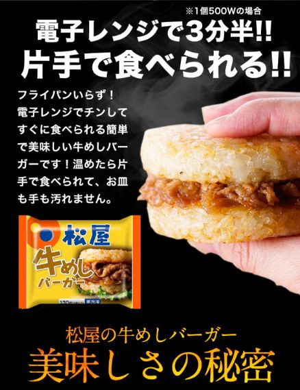 松屋 牛めしバーガー