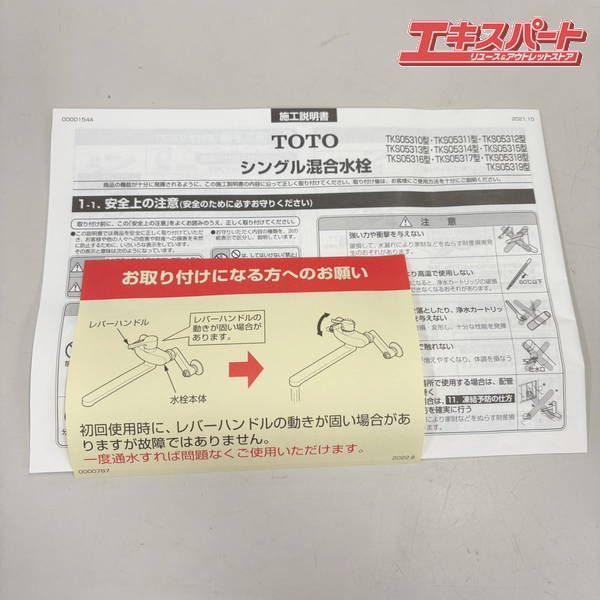 TOTO シングル混合水栓