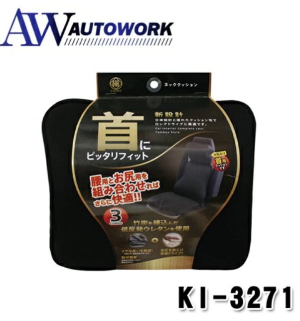 Tomboy 極(KIWAMI) ネックックション KI-3271 カー用品 車内用品 ネックパッド ネックピロー 首枕 - メルカリ