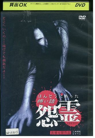 新品ケース交換済み　ほんとうにあった怖い話　DVD37巻セット 新品ケース交換済み ほんとうにあった怖い話 DVD32巻セット