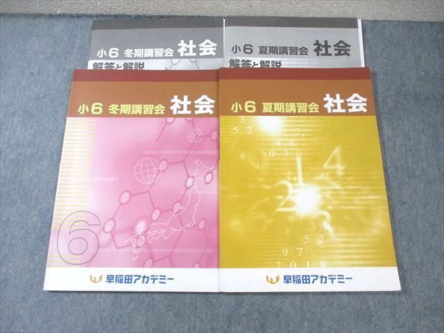 早稲田アカデミー小６春期、冬季講習会 早稲田アカデミー小6春期、冬季講習会 - メルカリ