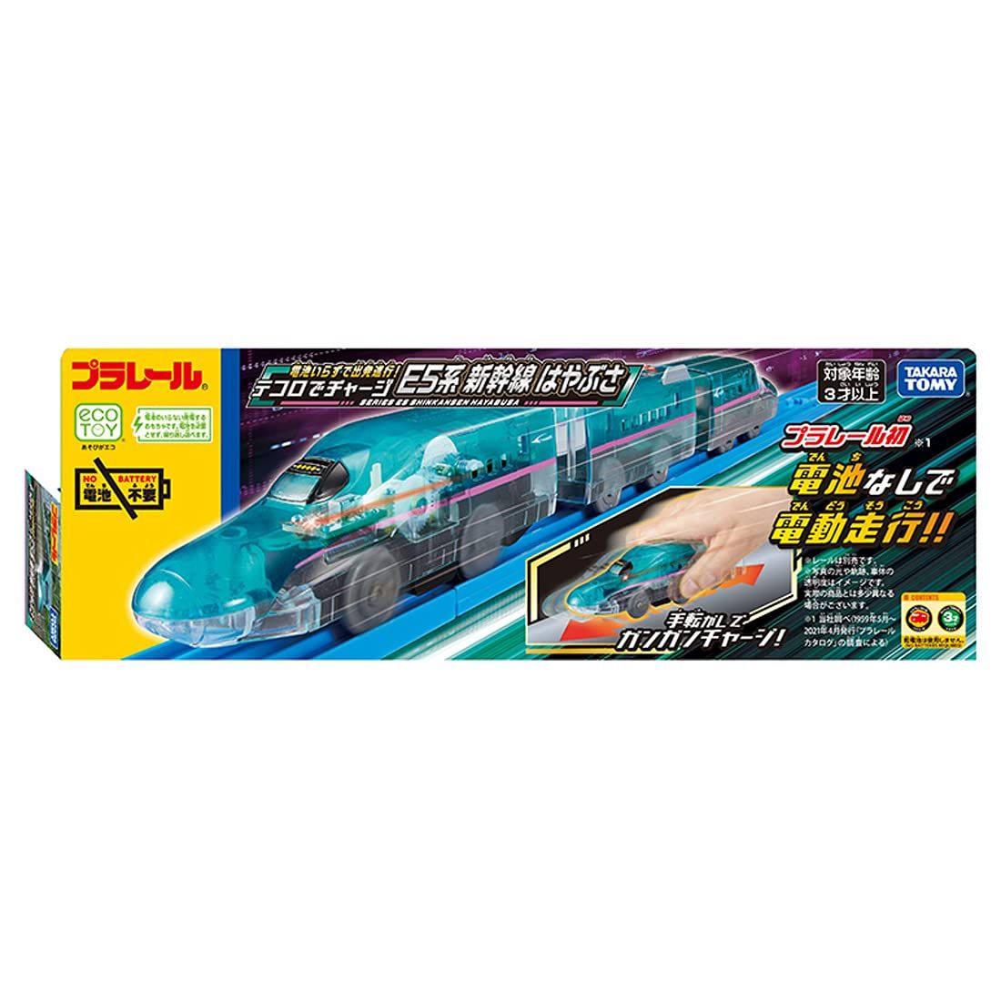 タカラトミー(TAKARA TOMY) プラレール 電池いらずで出発進行! テコロでチャージ E5系新幹線はやぶさ 電車 おもちゃ 3歳以上 
