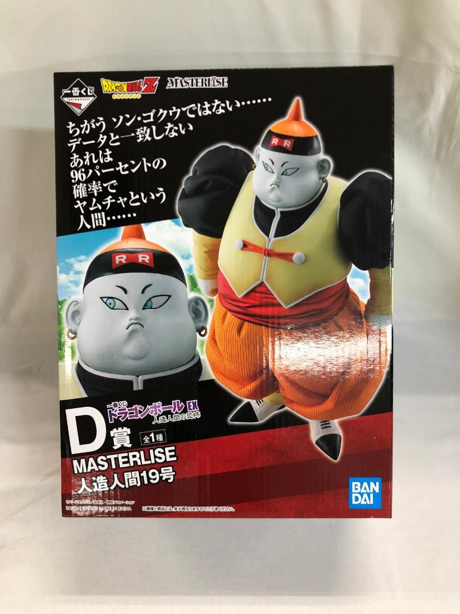 【未開封】人造人間19号 一番くじ ドラゴンボール EX 人造人間の恐怖 MASTERLISE D賞 フィギュア
