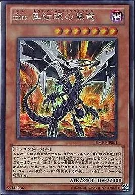 遊戯王 - 遊戯王 Sin 真紅眼の黒竜 MOV2-JP001美品3枚 中古】遊戯王 YMP1-JP001[SE]：Sin 真紅眼の黒竜 - メルカリ