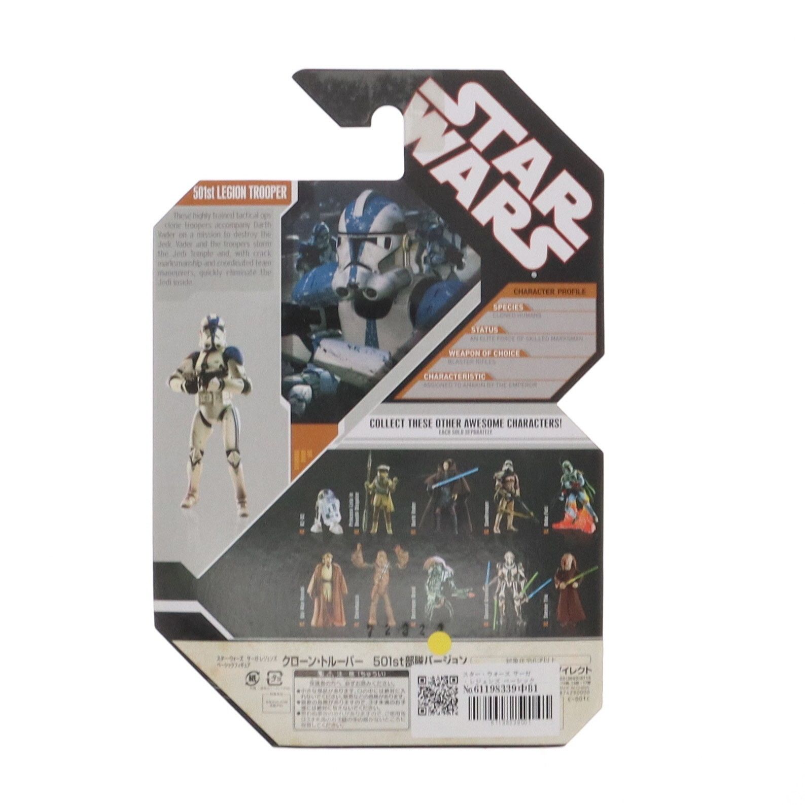 スター・ウォーズ サーガ・レジェンズ ベーシックフィギュア クローン 