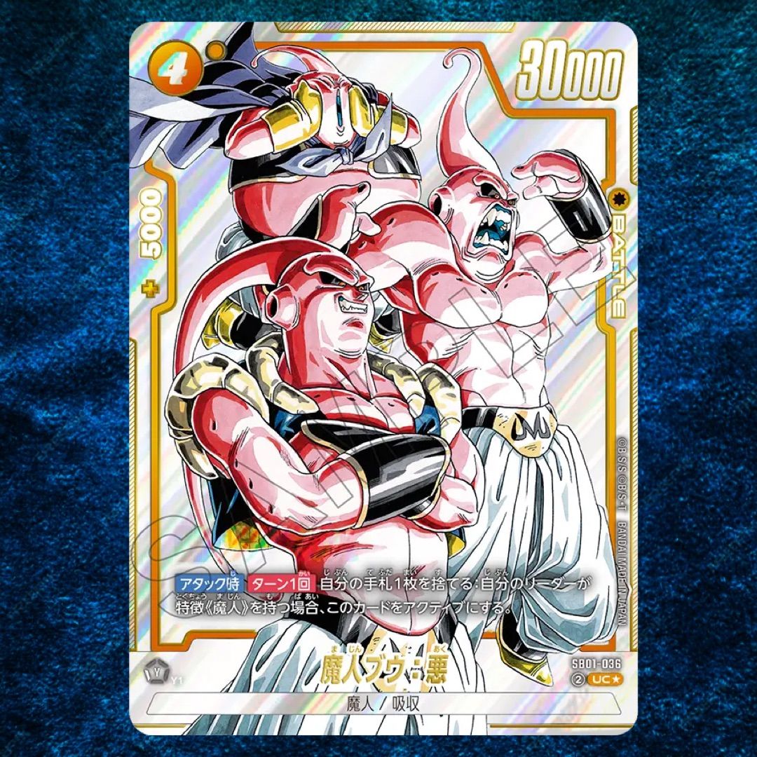 2枚セット DBFW マンガブースター UC★ 魔人ブウ:悪 パラレル 最安値】魔人ブウ パラレル マンガブースター - メルカリ