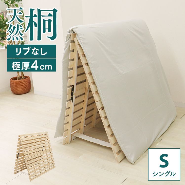 【シングルサイズ/リブ加工無し】すのこマット 二つ折り ベッド すのこ 折りたたみベット すのこベッド 布団 布団干し 折りたたみ 2つ折り 桐 マットレスにも 折り畳み フレームのみ ベッド