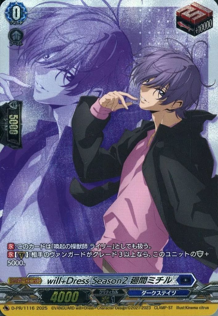 中古】ヴァンガード D-PR/1116[PR]：will+Dress Season2 廻間ミチル