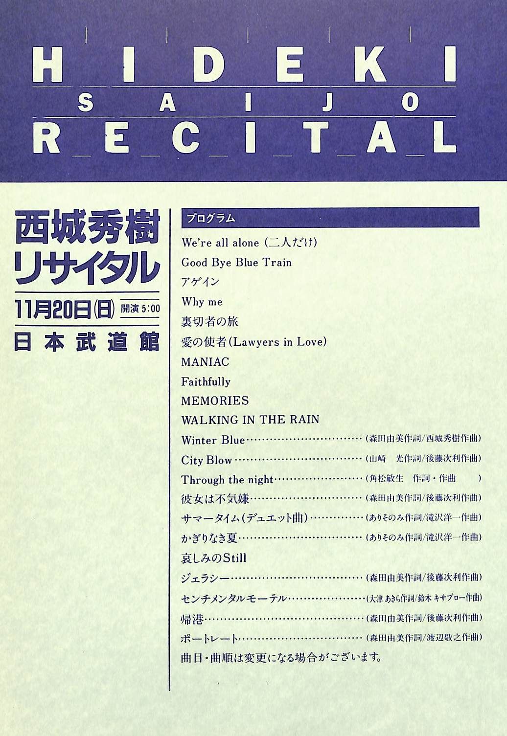○コンサートパンフ / 西城秀樹 / 西城秀樹リサイタル