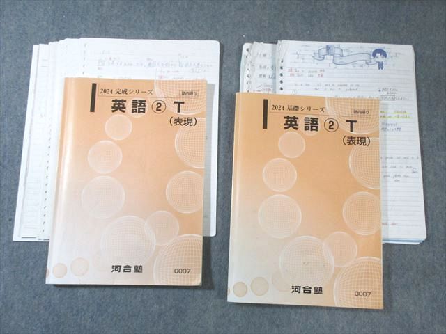 河合塾 トップレベルコース 英語2(表現) テキスト通年セット 2024 計2冊 030S0D 河合塾 トップレベルコース 英語2(表現) テキスト通年セット