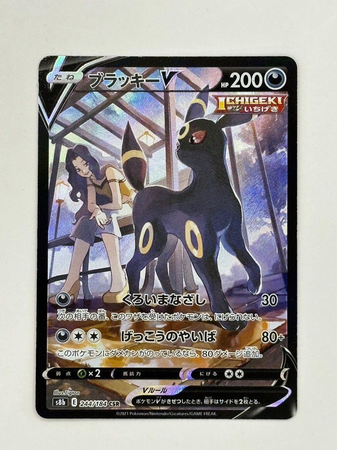 中古】ブラッキーV CSR s8b 244/184 ポケモンカード - メルカリ