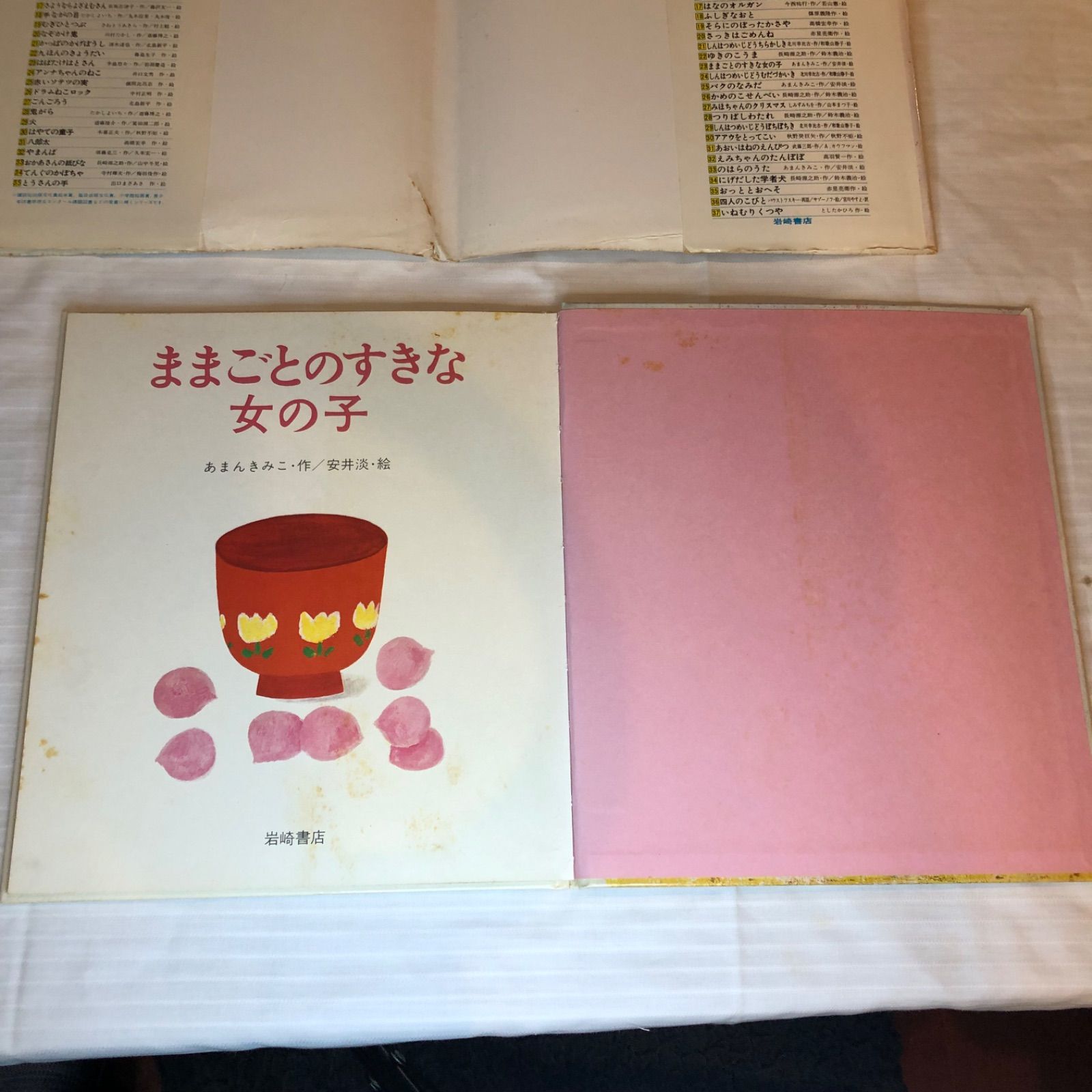 あまんきみこ/鈴木義治「はなおばあさんのおきゃくさま」1980年