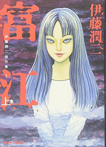 非売品 伊藤潤二 レアカード 富江 コミックゴン COMIC GON! Amazon.co.jp: 伊藤潤二 キャラカード 富江 ランダム封入 : おもちゃ