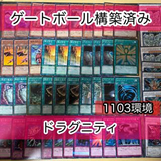 ドラグニティ 1103環境 構築済みデッキ 遊戯王 ゲートボール nvq30 5