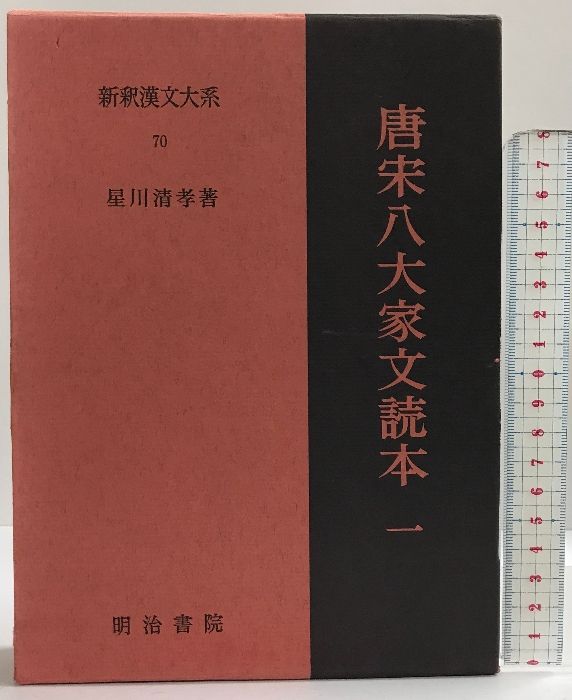 全釈漢文大系　文選　一～七　7冊 全釈漢文大系 文選 一～七 7冊