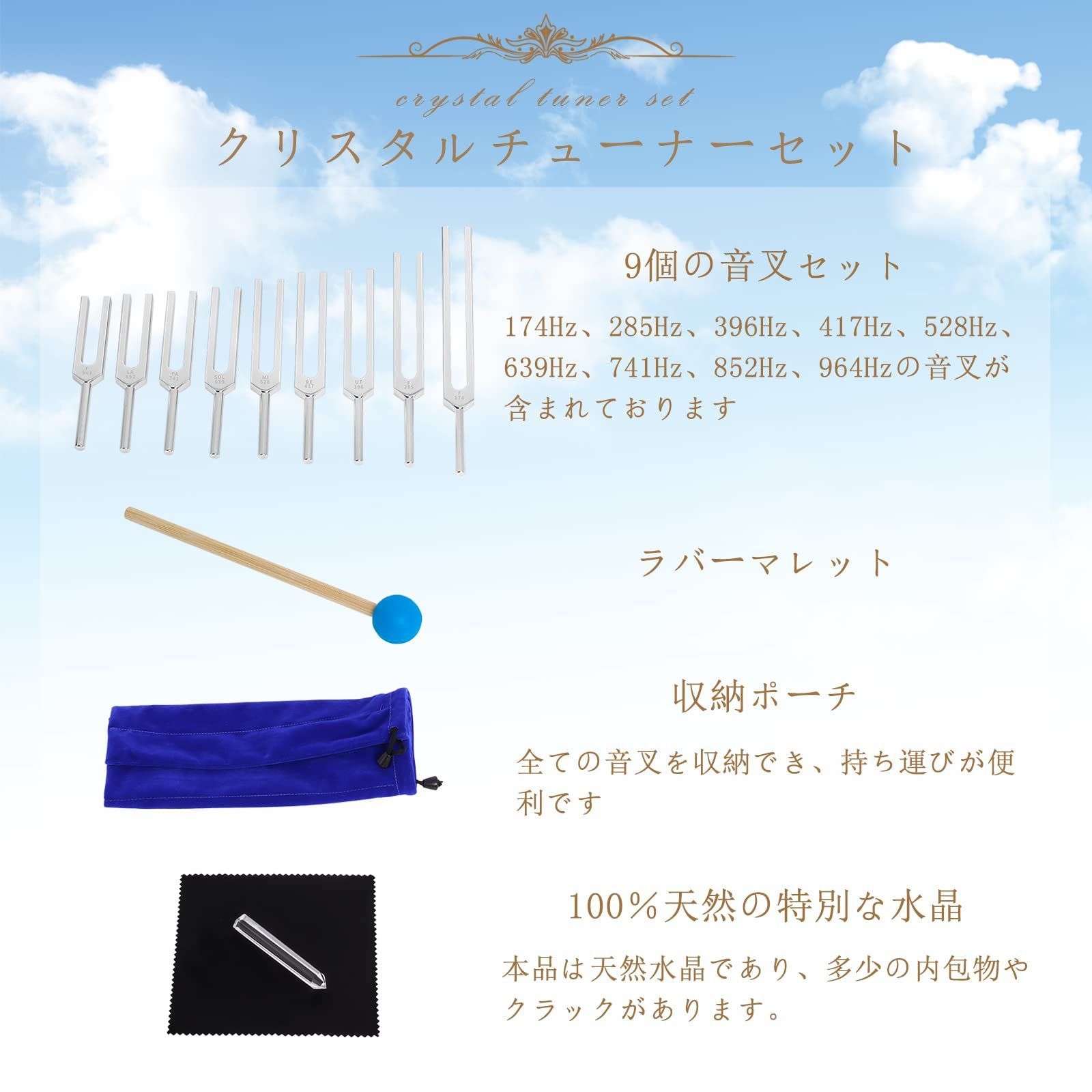 クリスタルチューナー