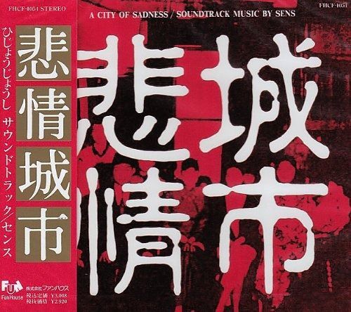 CD】悲情城市 - メルカリ