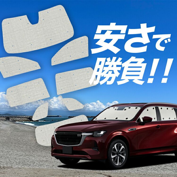 車 【国産/1台フルセット】【吸盤＋1個】 マツダ CX-80 KL 系