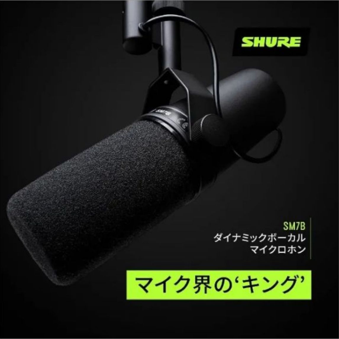 限定セール 新品未使用 SHURE SM7B - メルカリ