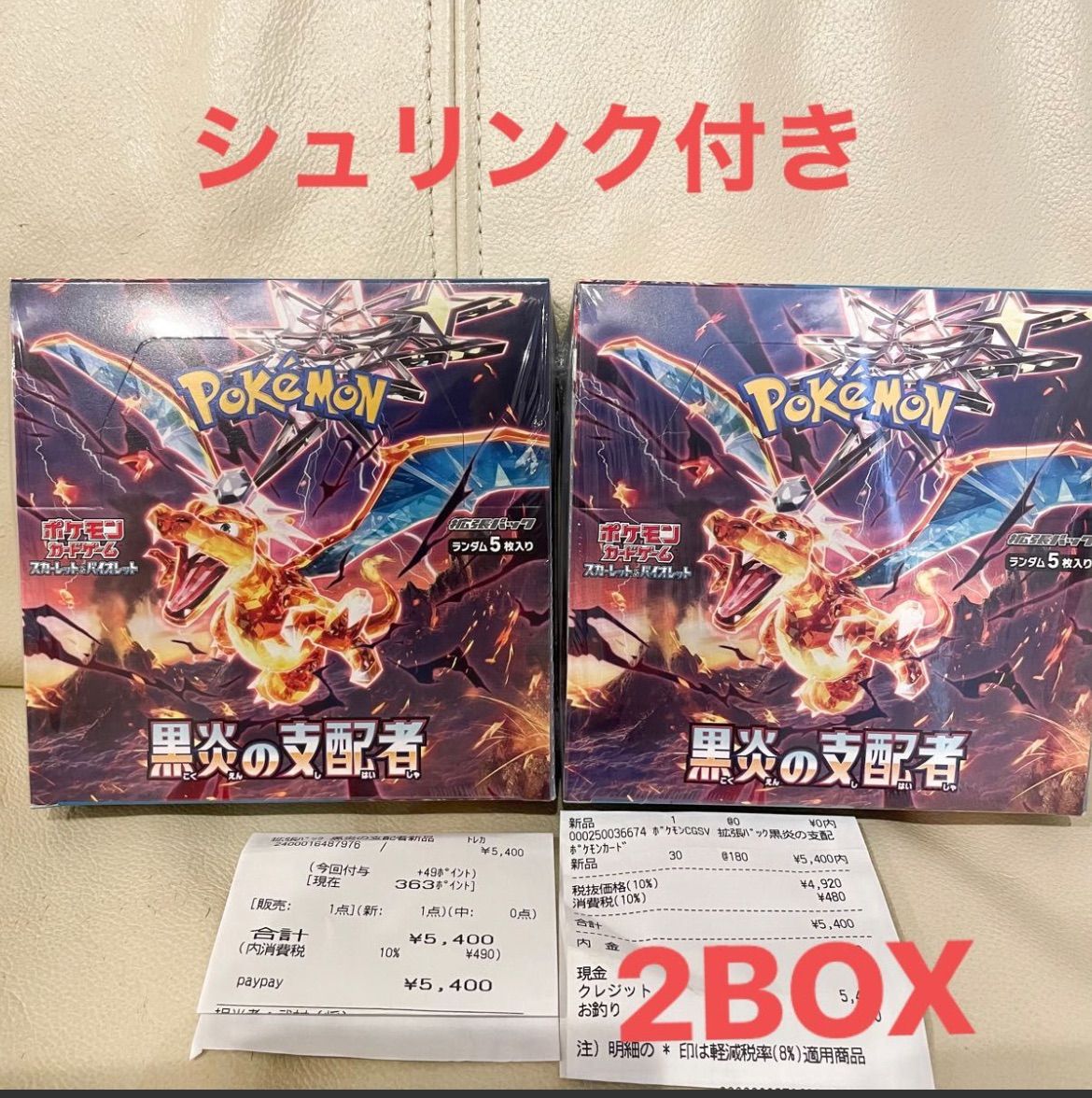 【大人気通販】ポケモンカードゲーム黒炎の支配シュリンク付き2BOX ポケモンカードゲーム