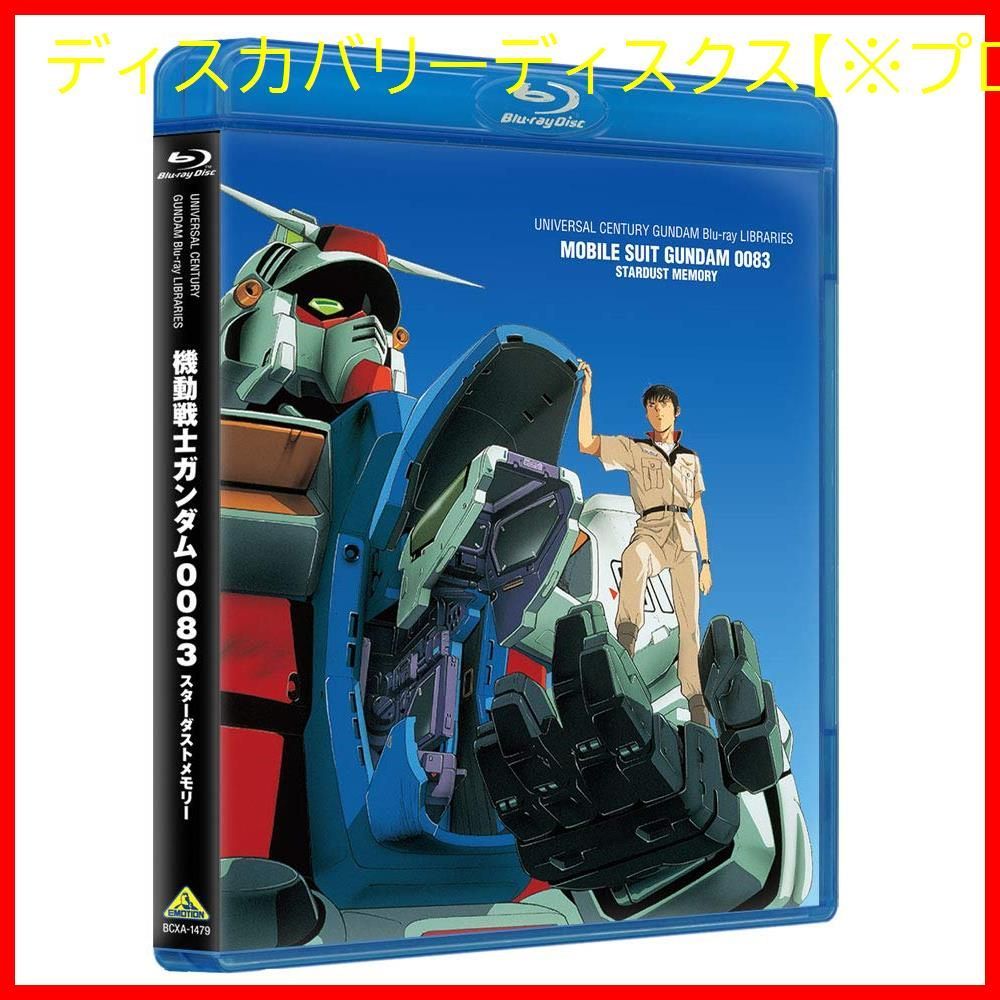 新品 香港限定版 機動戦士ガンダム0083 アニメ DVD BOX □新品□ 香港限定版 機動戦士ガンダム0083 STARDUST MEMORY