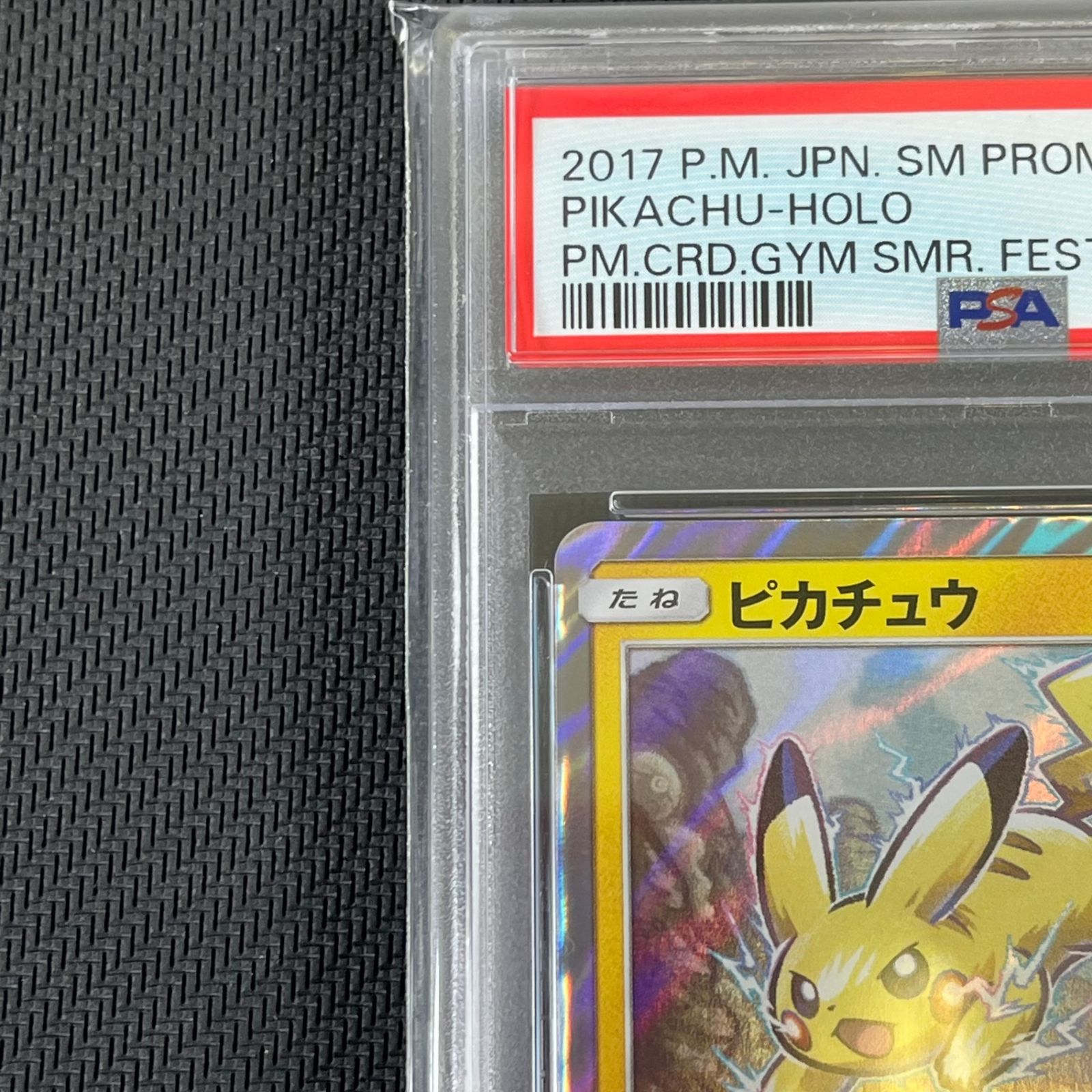PSA10 ポケカ ピカチュウ PROMO プロモ 108/SM-P ポケモンカード