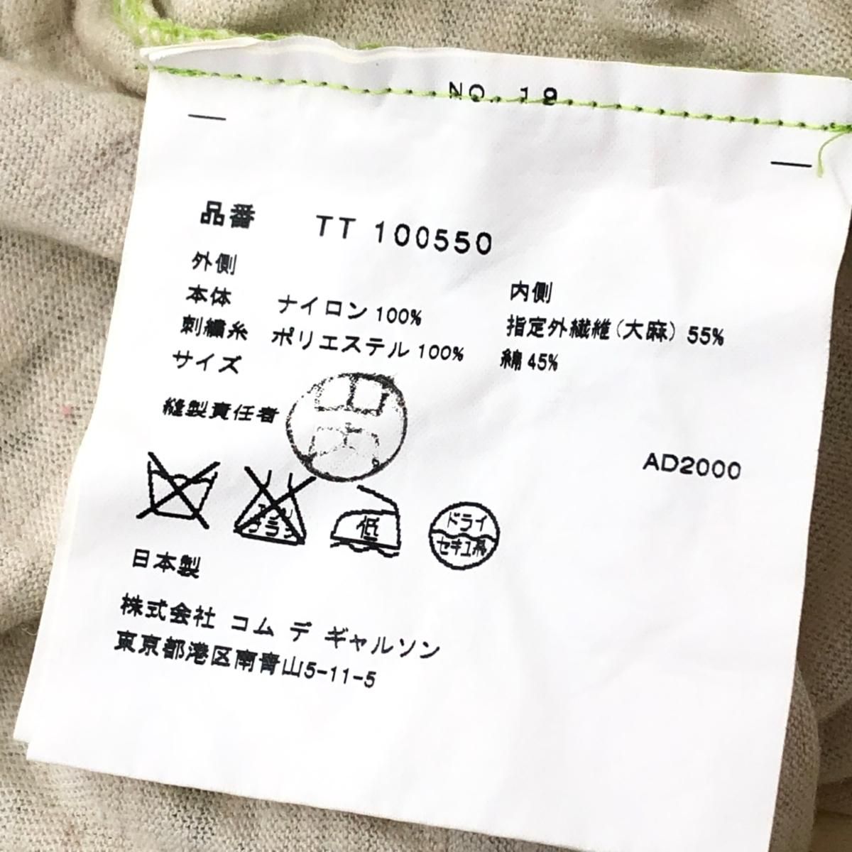 良好 tricot COMME des GARCONS トリココムデギャルソン 総