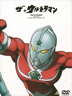 中古】アニメDVD ザ☆ウルトラマン DVDメモリアルボックス [限定