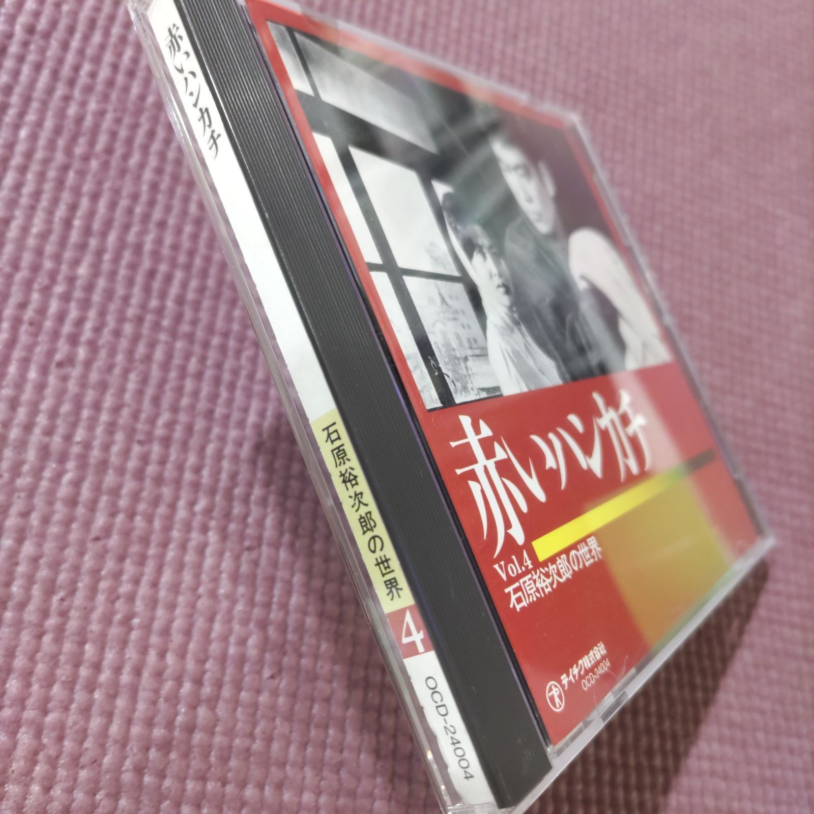 石原裕次郎アルバム「赤いハンカチ」 🟥🟨「赤いハンカチ Vol.4