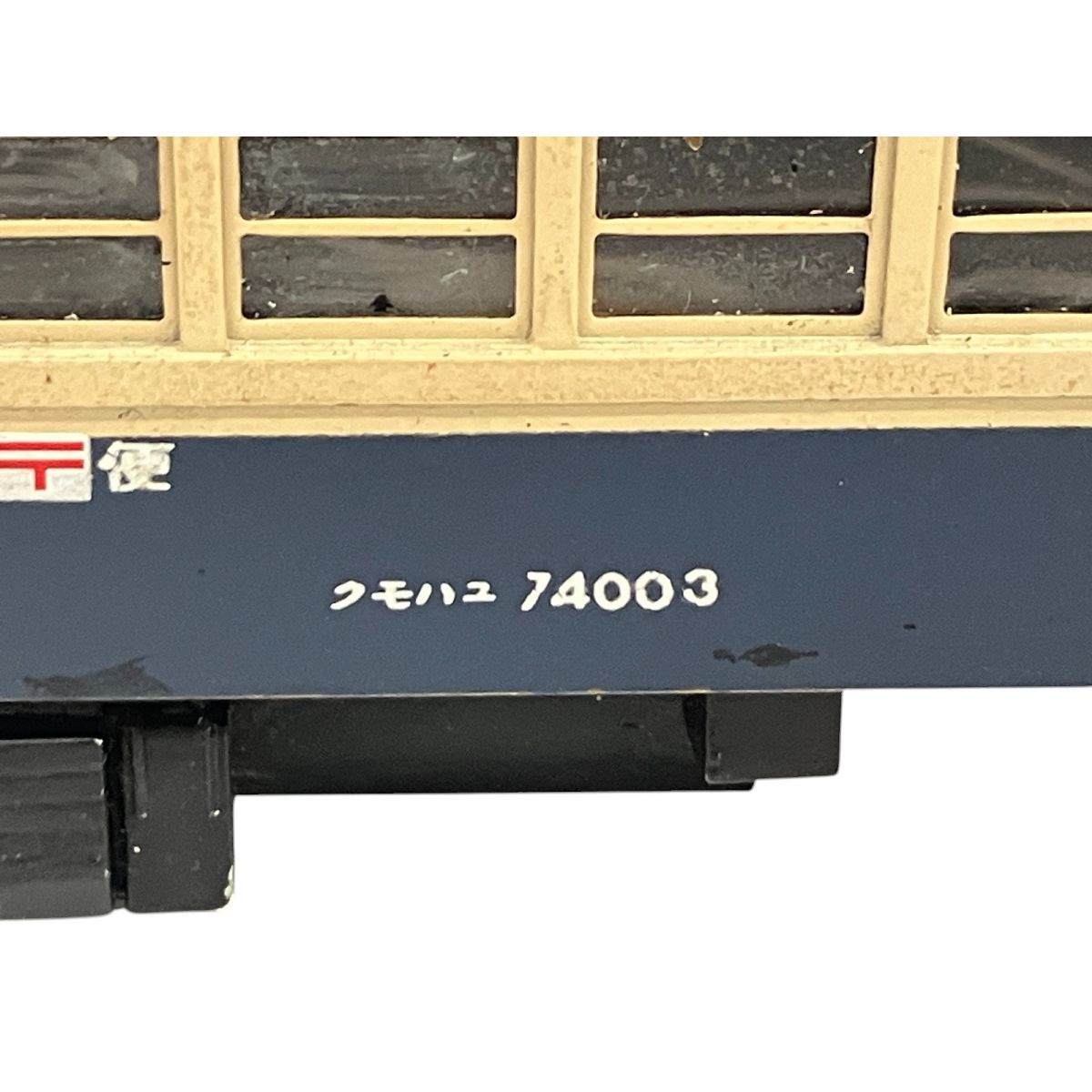 メーカー不明 クモハユ74 郵便車 キット組立品 計2両セット HOゲージ