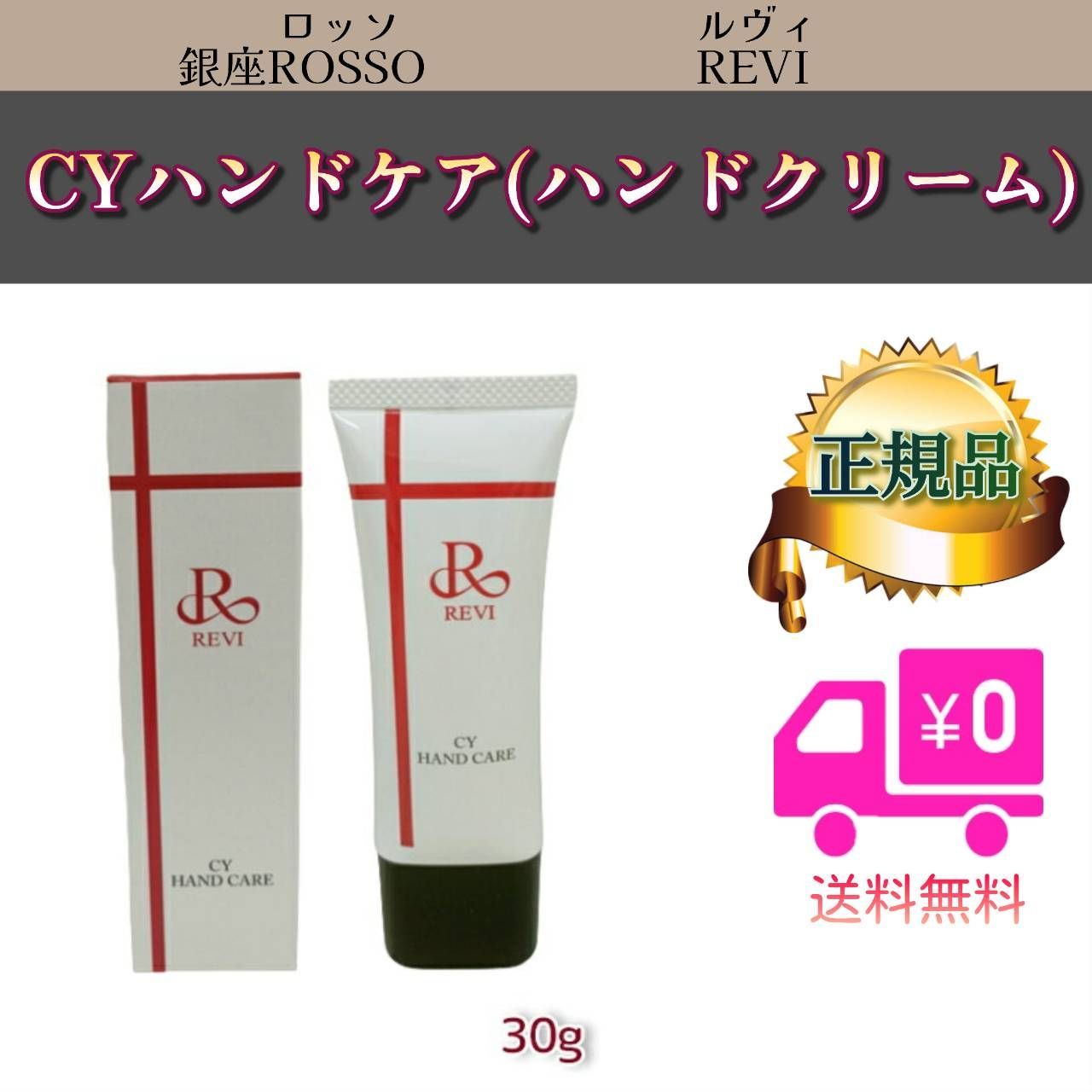 ルヴィ 2個セット CY ハンドクリーム 30g ハンドケア REVI CY