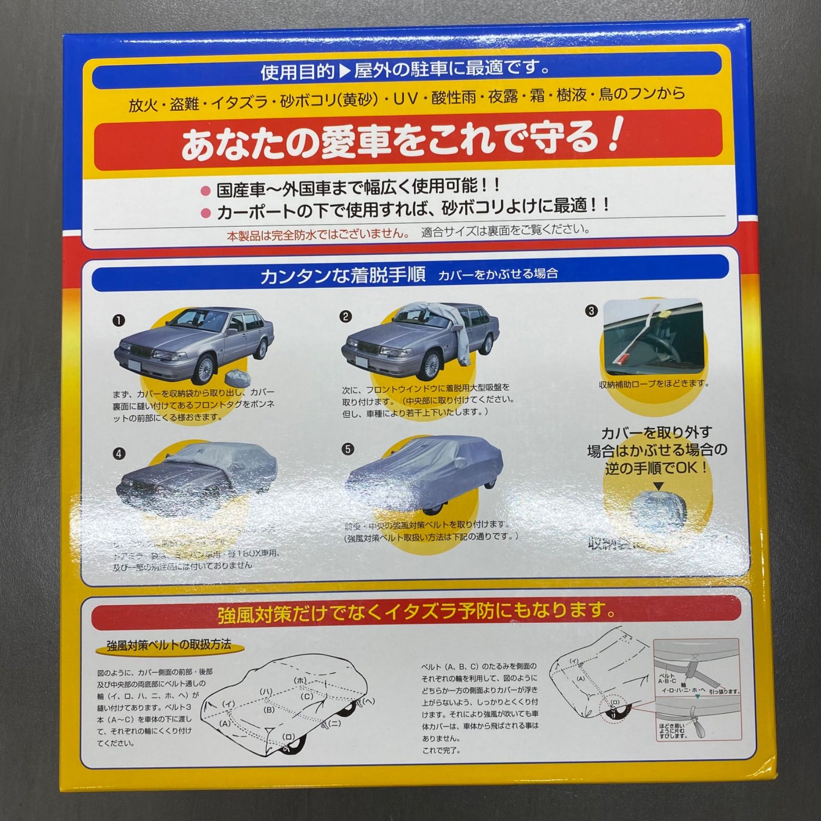 車体保護カバー オクトプラスボディカバー 一般車用 防炎厚地タイプ SBP1B