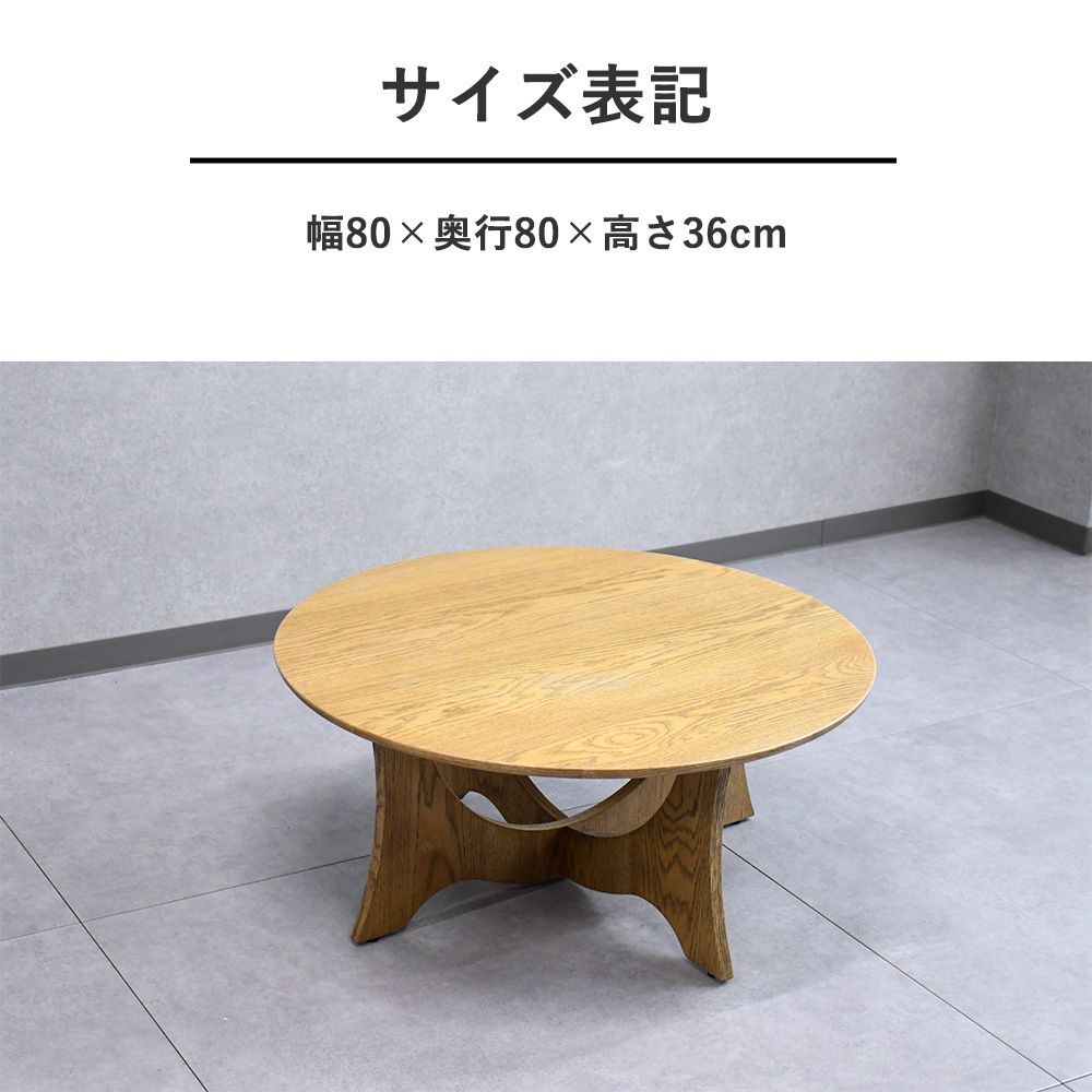 センターテーブル 丸型 80cm幅 コンパクト 北欧 おしゃれ 丸