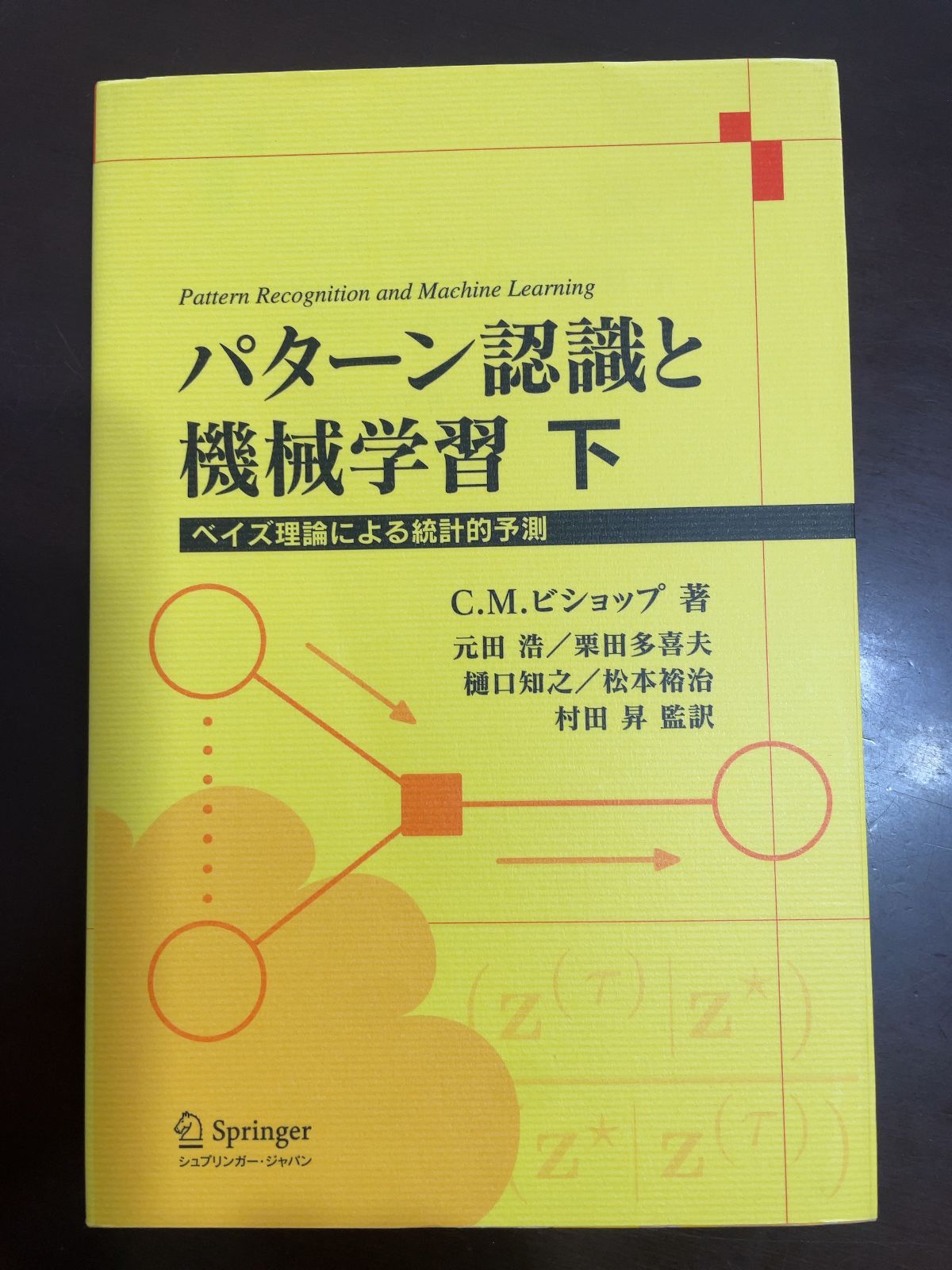 パターン認識と機械学習 ベイズ理論による統計的予測 上下セット Amazon.co.jp: パターン認識と機械学習 下 (ベイズ理論による