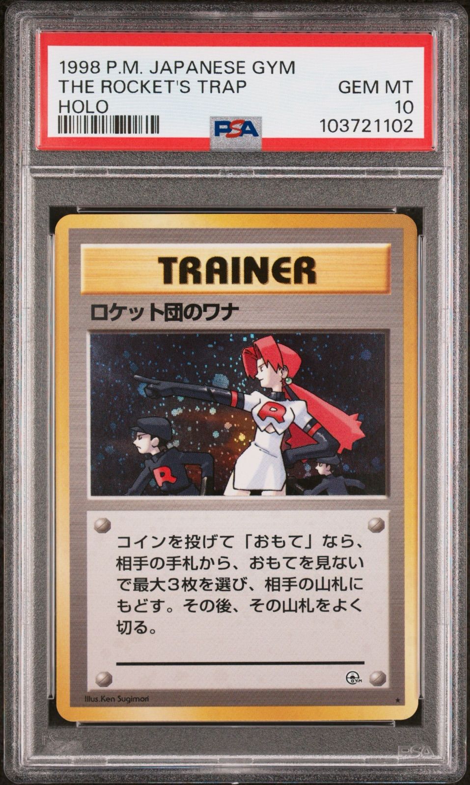 PSA10 ロケット団のワナ The Rocket’s Trap トレーナー HOLO ポケモンカード 1998年 ジム拡張