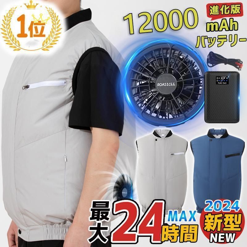 正規品】空調作業服 空調ベスト 空調 服 2024 16V12000mAh