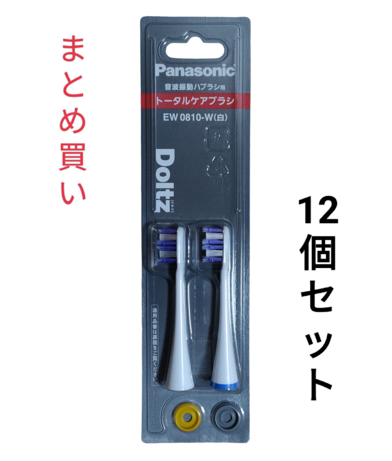 パナソニック Panasonic ドルツ 替えブラシ EW0810-W ホワイト 白 トータルケアブラシ 2本入 ×12個 合計24本