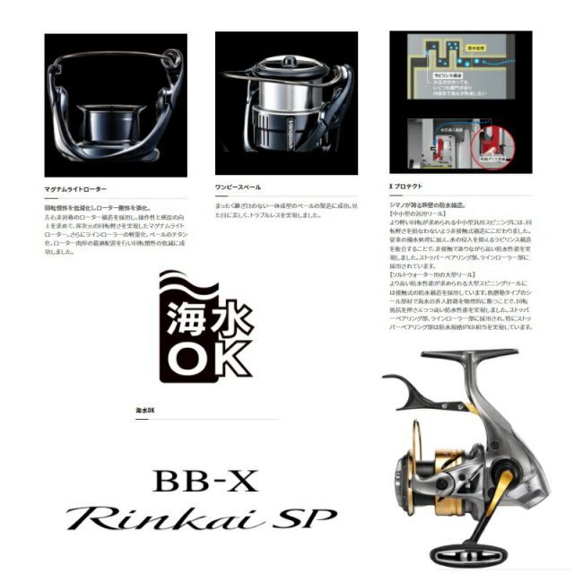 シマノ 22 BB-XリンカイSP1700DXXG BB-X リンカイ スペシャル[BB