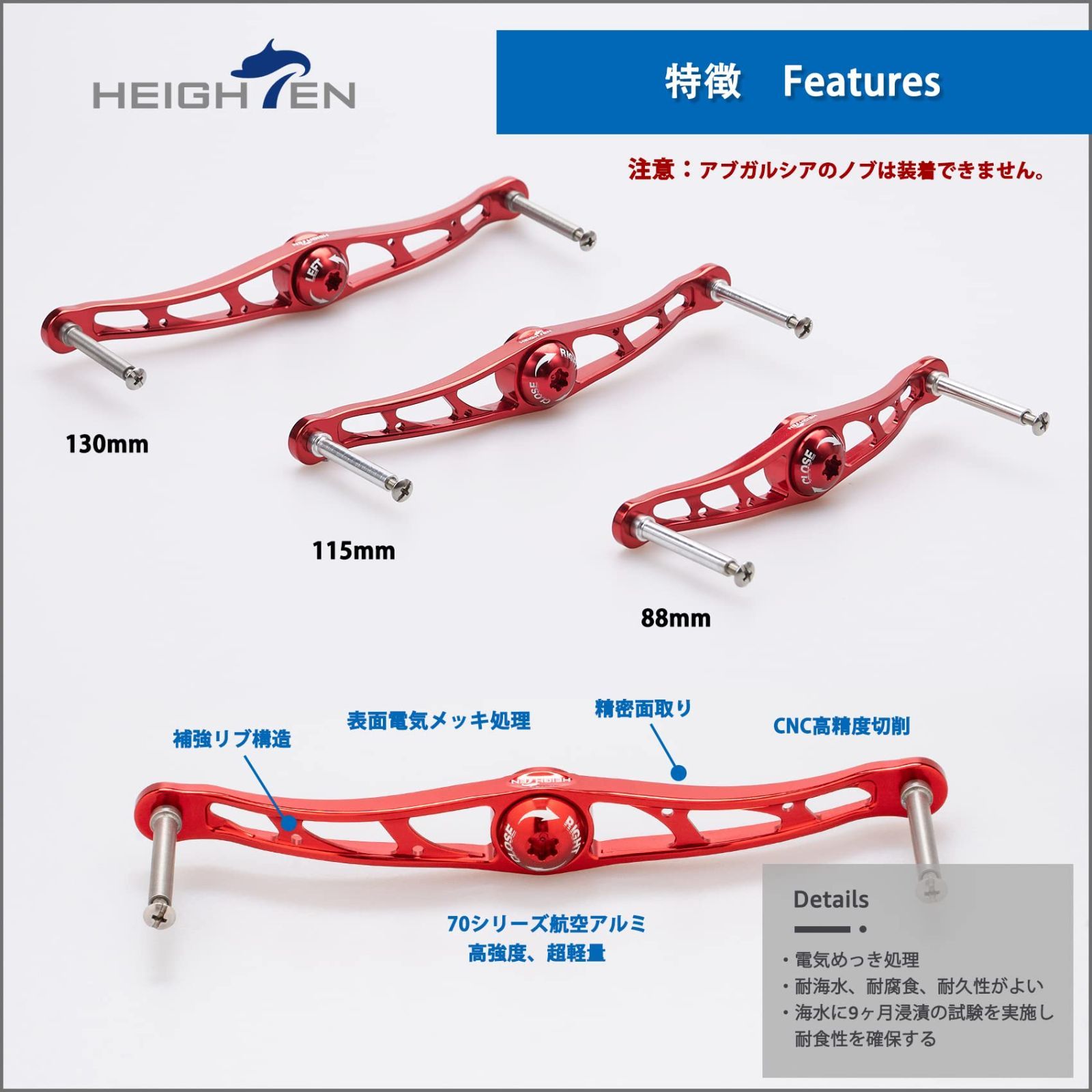 新品 HEIGHTEN 88/115/120/130mm ベイト リール ハンドル(ノブ